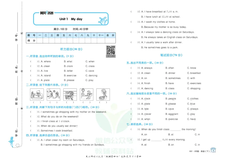 《黄冈名卷五年级下册英语人教PEP版_07.小学语文、英语、数学专区_1~6年级全册黄冈名卷_5年级黄冈名卷_下册英语》第4页预览