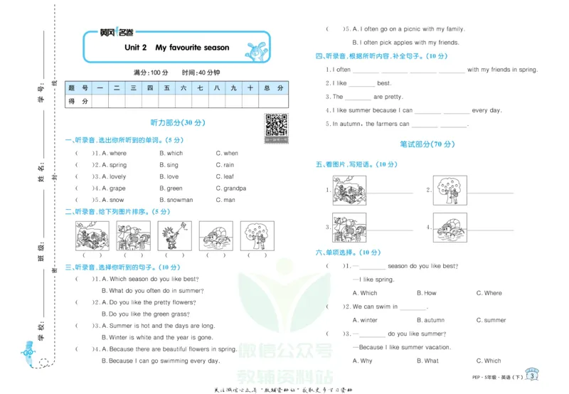 《黄冈名卷五年级下册英语人教PEP版_07.小学语文、英语、数学专区_1~6年级全册黄冈名卷_5年级黄冈名卷_下册英语》第6页预览