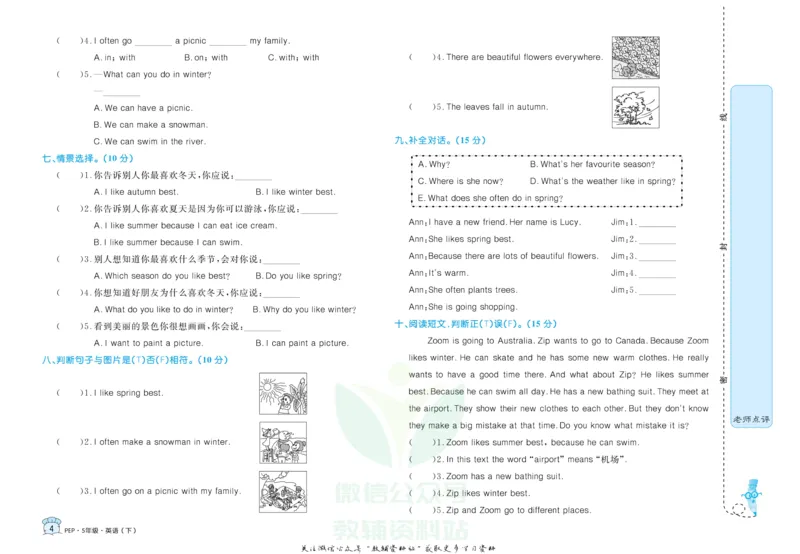 《黄冈名卷五年级下册英语人教PEP版_07.小学语文、英语、数学专区_1~6年级全册黄冈名卷_5年级黄冈名卷_下册英语》第7页预览