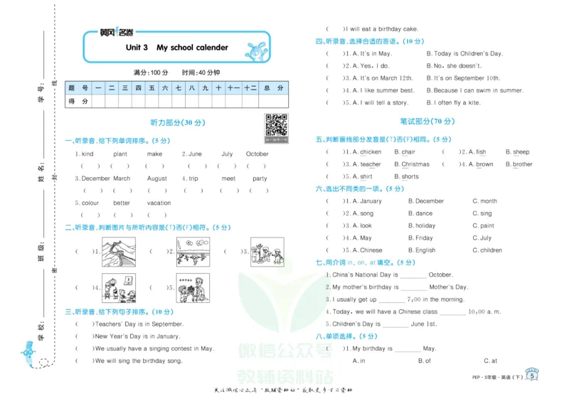 《黄冈名卷五年级下册英语人教PEP版_07.小学语文、英语、数学专区_1~6年级全册黄冈名卷_5年级黄冈名卷_下册英语》第8页预览