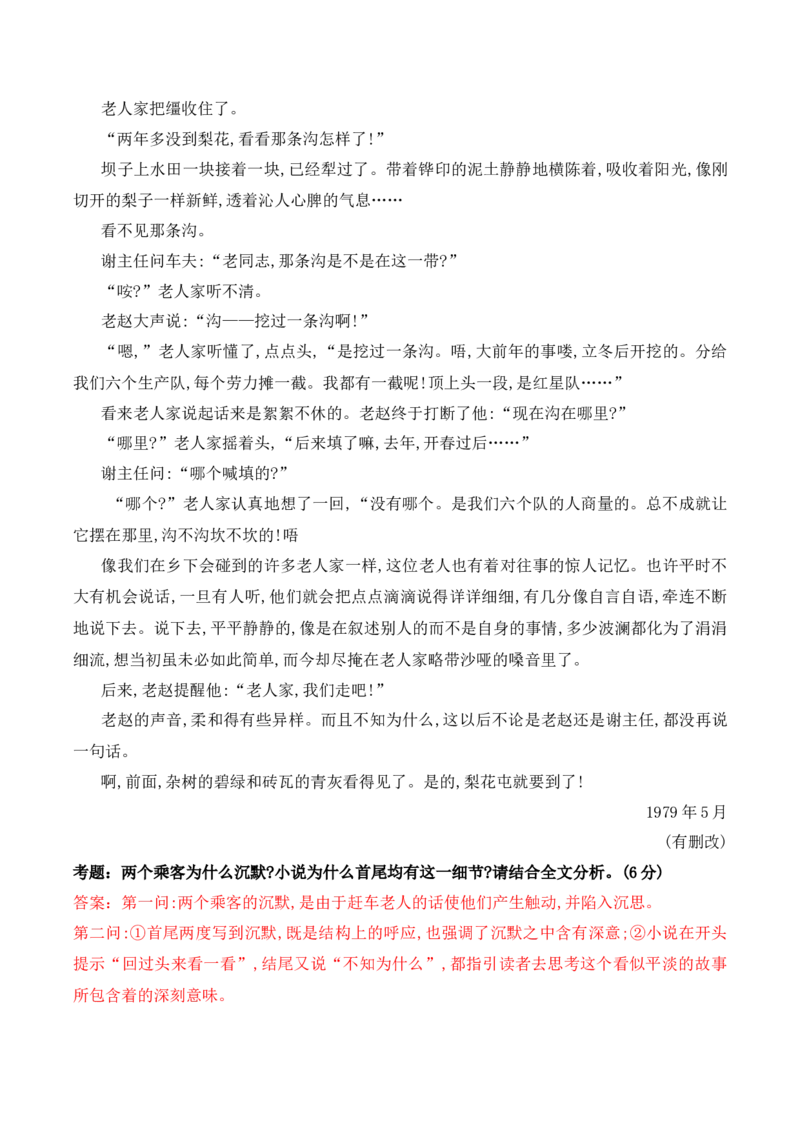 《05小说的情节作用（教考衔接，教材典例）（全国通用）_语文_一轮复习_2024年_2024高考语文一轮复习文学类小说散文阅读全国通用_资料》第5页预览