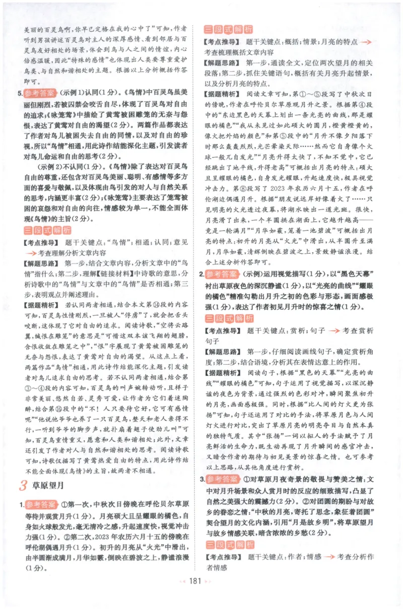 《解析_2026秋初中教辅合集_2027一本系列_2027《一本•阅读训练五合一》8年级（语文）》第4页预览