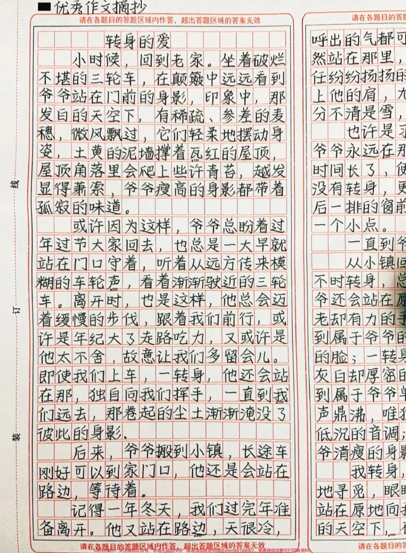 《被这篇作文感动哭了!《转身的爱》#作文#图文伙伴计划#qunju888.com图文来了_最新小学1-9年级各科+幼升小+综合类学习资源汇总包_初中一线老师整理版资源(全网独家)》第1页预览