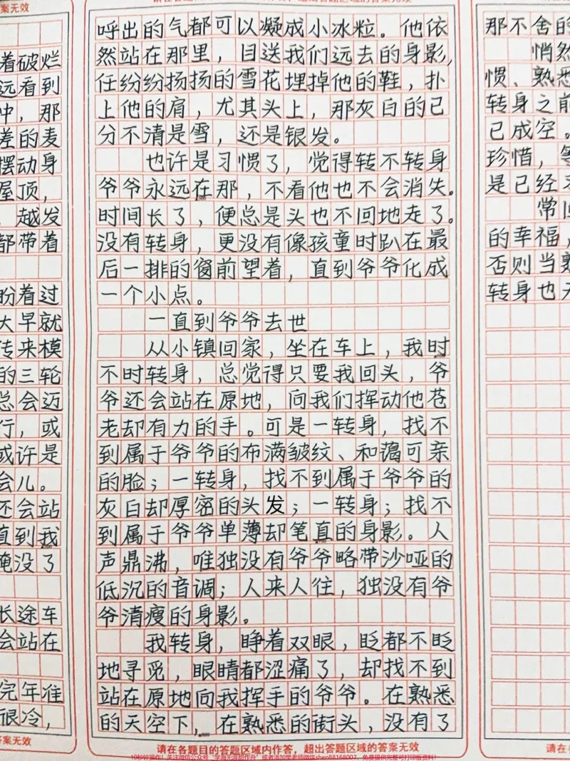 《被这篇作文感动哭了!《转身的爱》#作文#图文伙伴计划#qunju888.com图文来了_最新小学1-9年级各科+幼升小+综合类学习资源汇总包_初中一线老师整理版资源(全网独家)》第2页预览