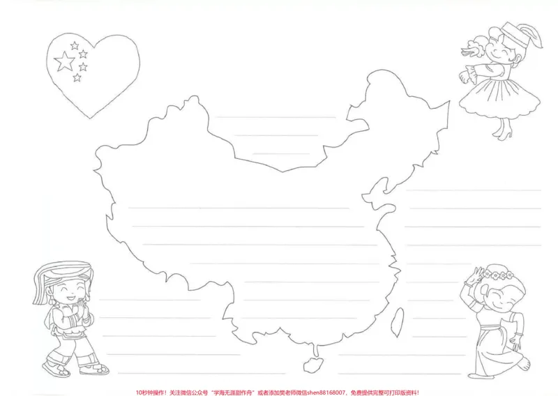 《国庆快乐，国庆节手抄报线稿。_最新小学1-9年级各科+幼升小+综合类学习资源汇总包_价值20万元！最新小学1-9年级各科+幼升小+综合类学习资源汇总包》第1页预览