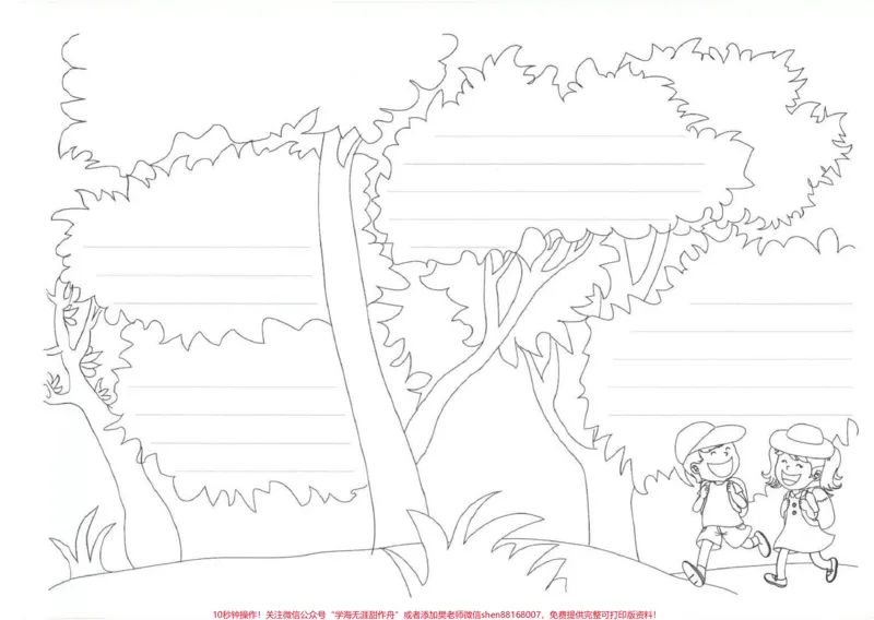 《国庆快乐，国庆节手抄报线稿。_最新小学1-9年级各科+幼升小+综合类学习资源汇总包_价值20万元！最新小学1-9年级各科+幼升小+综合类学习资源汇总包》第2页预览