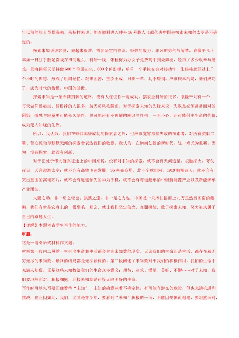 《专题08写作（教师版）（新高考通用）_高考一二三轮复习_语文_2026年-语文专项复习_2025年高考语文二模试题分类汇编（新高考专用）_2024版》第10页预览