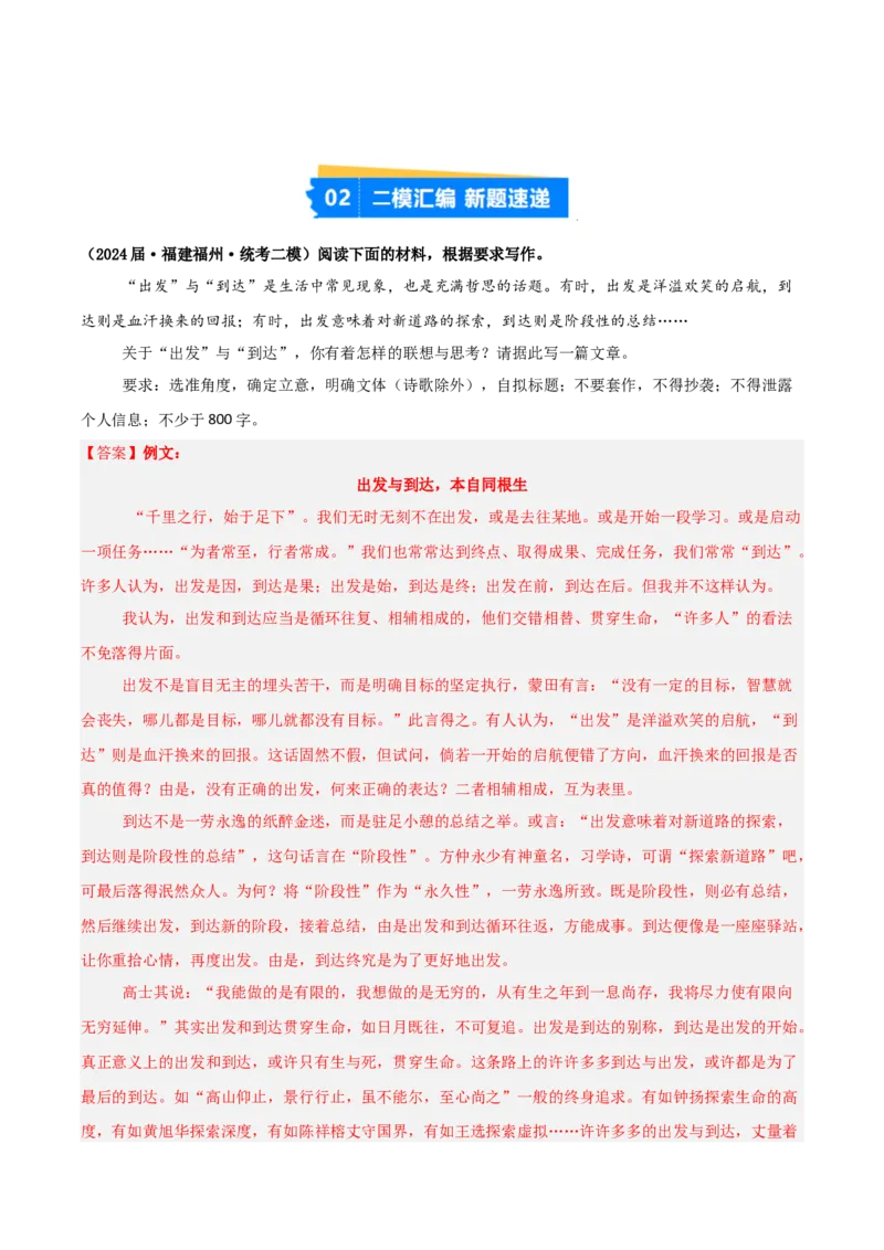 《专题08写作（教师版）（新高考通用）_高考一二三轮复习_语文_2026年-语文专项复习_2025年高考语文二模试题分类汇编（新高考专用）_2024版》第4页预览