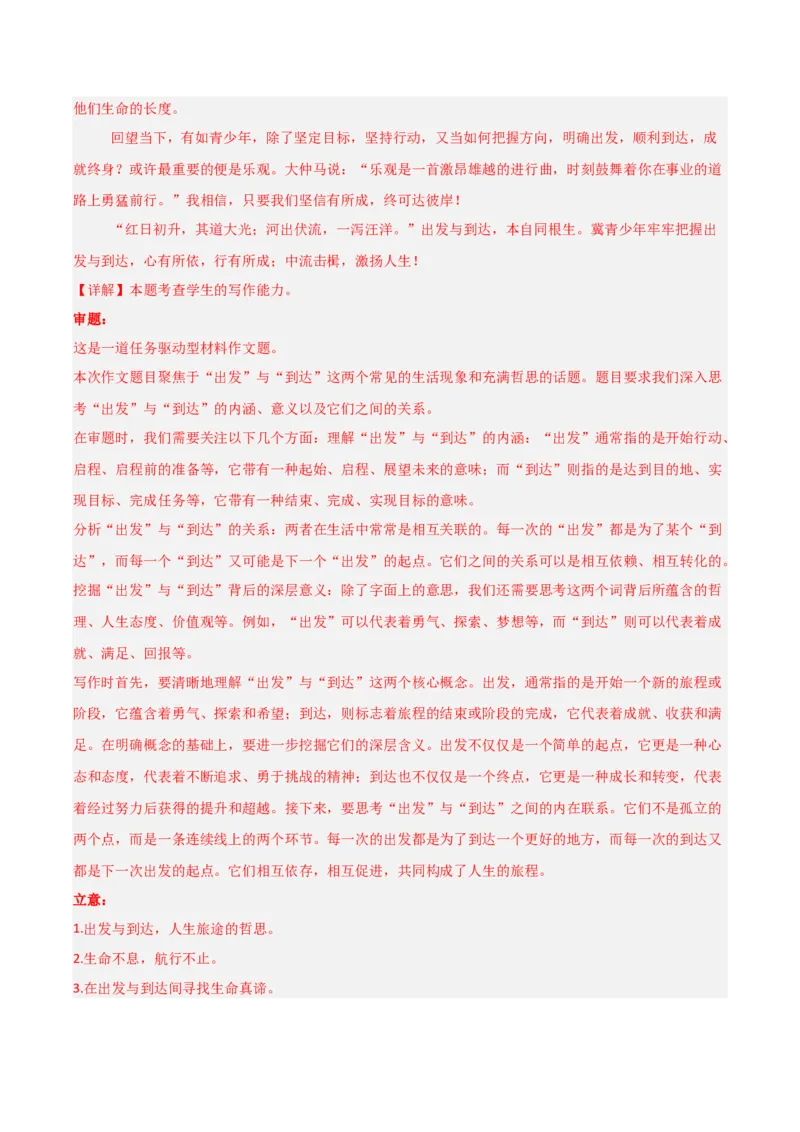 《专题08写作（教师版）（新高考通用）_高考一二三轮复习_语文_2026年-语文专项复习_2025年高考语文二模试题分类汇编（新高考专用）_2024版》第5页预览