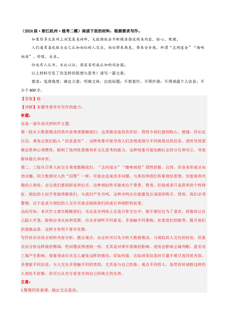 《专题08写作（教师版）（新高考通用）_高考一二三轮复习_语文_2026年-语文专项复习_2025年高考语文二模试题分类汇编（新高考专用）_2024版》第6页预览