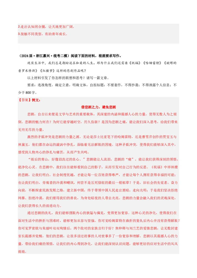 《专题08写作（教师版）（新高考通用）_高考一二三轮复习_语文_2026年-语文专项复习_2025年高考语文二模试题分类汇编（新高考专用）_2024版》第7页预览