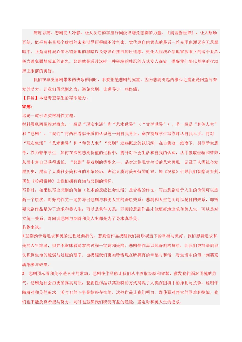 《专题08写作（教师版）（新高考通用）_高考一二三轮复习_语文_2026年-语文专项复习_2025年高考语文二模试题分类汇编（新高考专用）_2024版》第8页预览