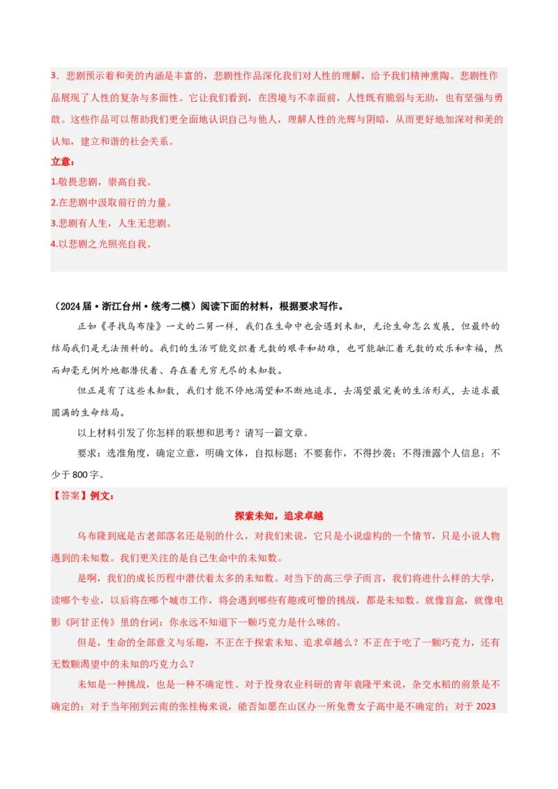 《专题08写作（教师版）（新高考通用）_高考一二三轮复习_语文_2026年-语文专项复习_2025年高考语文二模试题分类汇编（新高考专用）_2024版》第9页预览