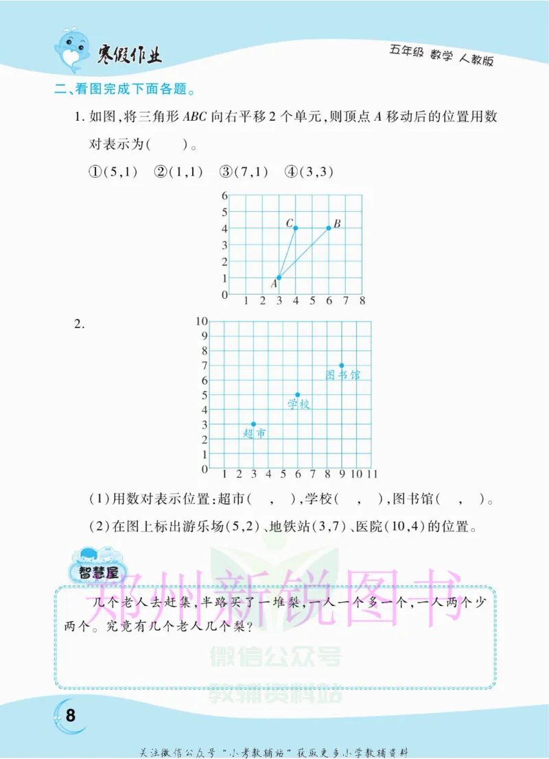 《豫新锐·寒假作业五年级数学人教版_07.小学语文、英语、数学专区_小学寒假教辅汇总_1~6年级豫新锐·寒假作业》第10页预览