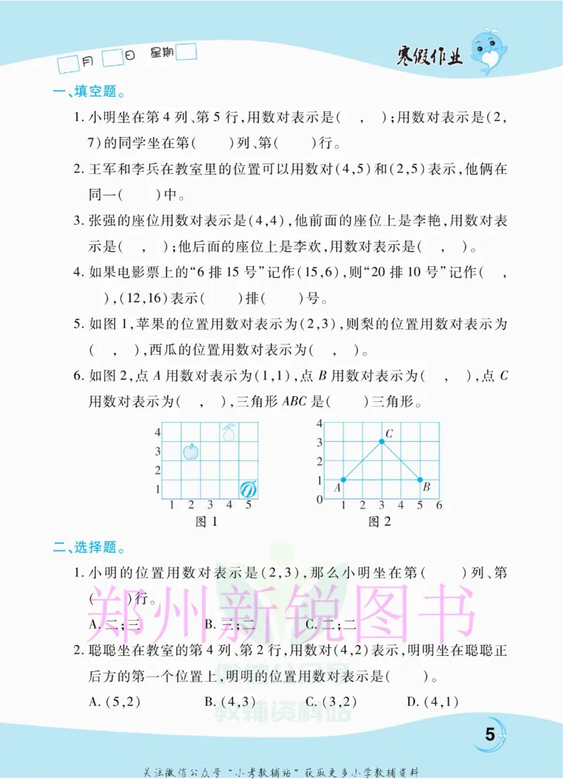 《豫新锐·寒假作业五年级数学人教版_07.小学语文、英语、数学专区_小学寒假教辅汇总_1~6年级豫新锐·寒假作业》第7页预览