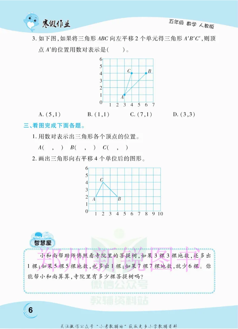 《豫新锐·寒假作业五年级数学人教版_07.小学语文、英语、数学专区_小学寒假教辅汇总_1~6年级豫新锐·寒假作业》第8页预览