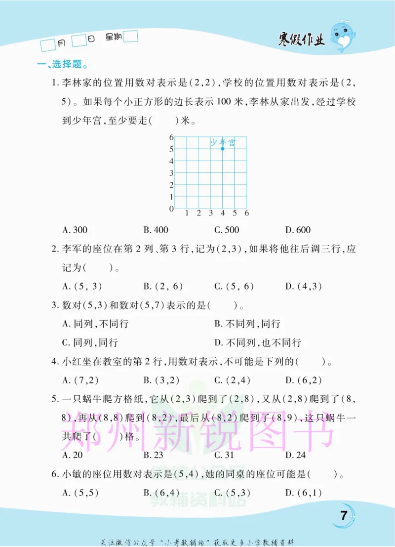 《豫新锐·寒假作业五年级数学人教版_07.小学语文、英语、数学专区_小学寒假教辅汇总_1~6年级豫新锐·寒假作业》第9页预览