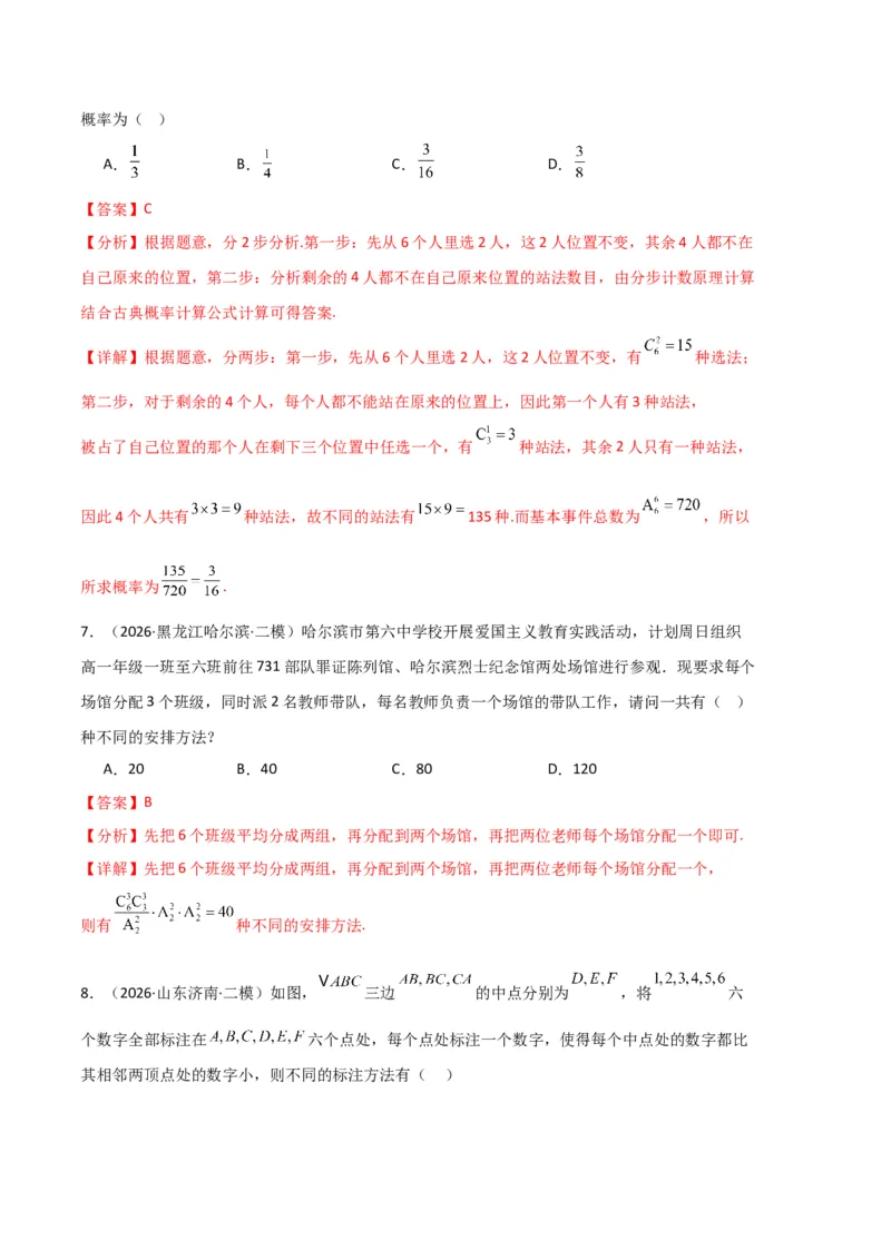 《专题09排列组合、二项式定理、基本不等式（3大考点）（全国通用）（教师版）_高考一二三轮复习_数学_2027年高考数学专项复习更新中_2026年高考数学二模试题分类汇编（新高考专用）-G288》第3页预览