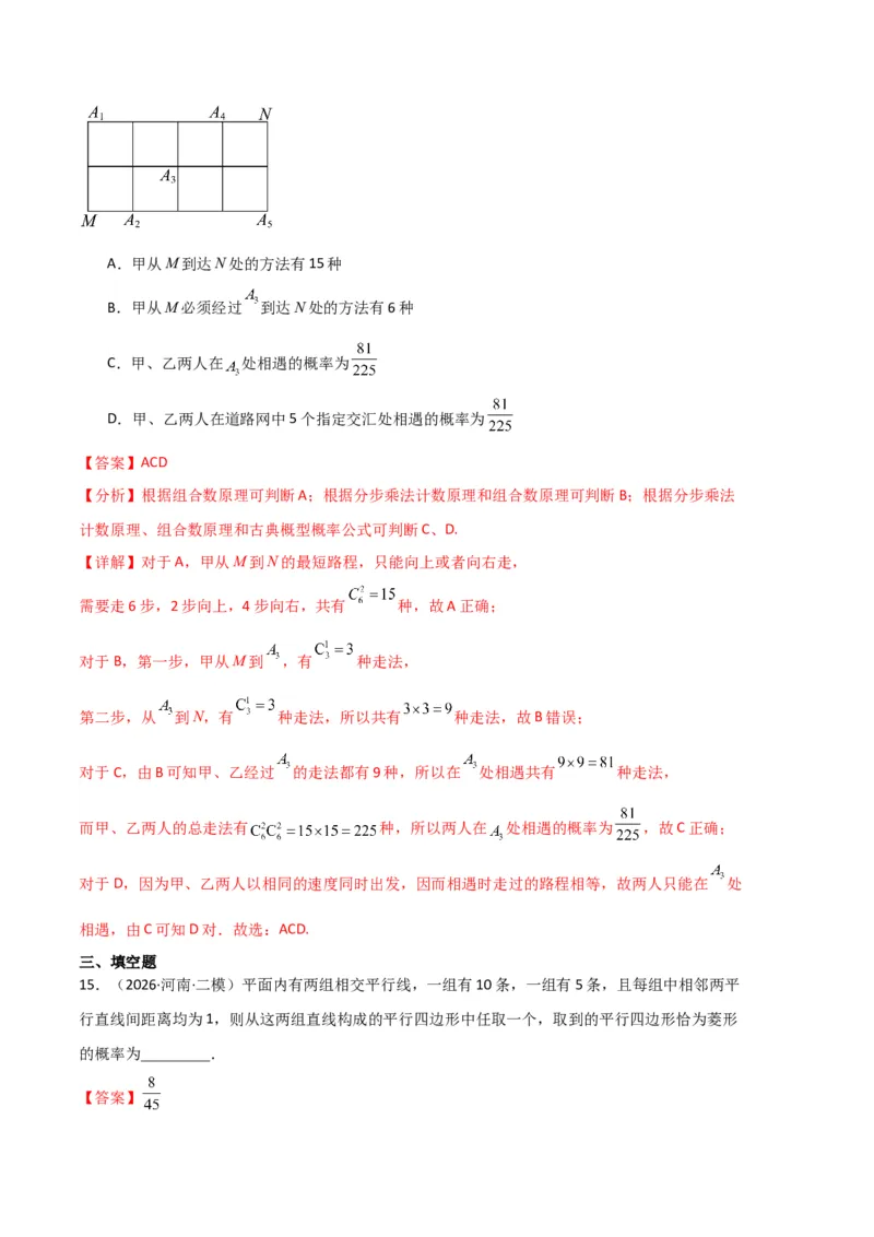 《专题09排列组合、二项式定理、基本不等式（3大考点）（全国通用）（教师版）_高考一二三轮复习_数学_2027年高考数学专项复习更新中_2026年高考数学二模试题分类汇编（新高考专用）-G288》第8页预览