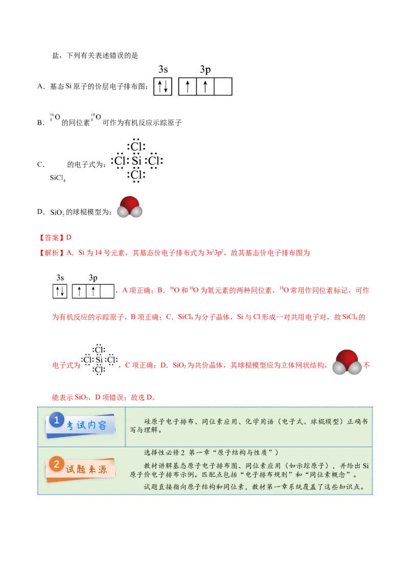 《2025年高考化学真题完全解读（甘肃卷）_高考一二三轮复习_化学_2026年-化学高考专项复习_2025年高考化学真题完全解读-G338》第5页预览