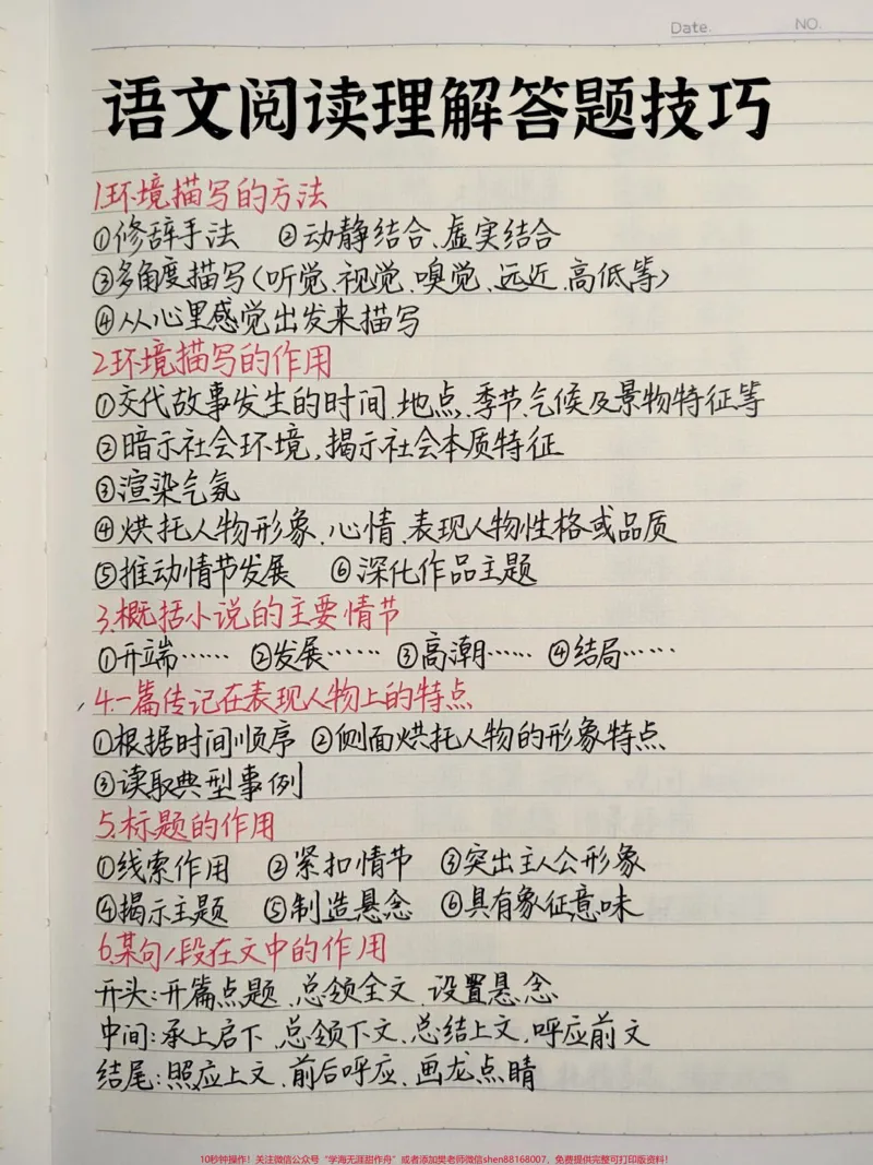 《语文课本上没有的阅读理解答题技巧,找个小本子抄下来背!#语文#每天学习一点点#图文伙伴计划_最新小学1-9年级各科+幼升小+综合类学习资源汇总包》第1页预览
