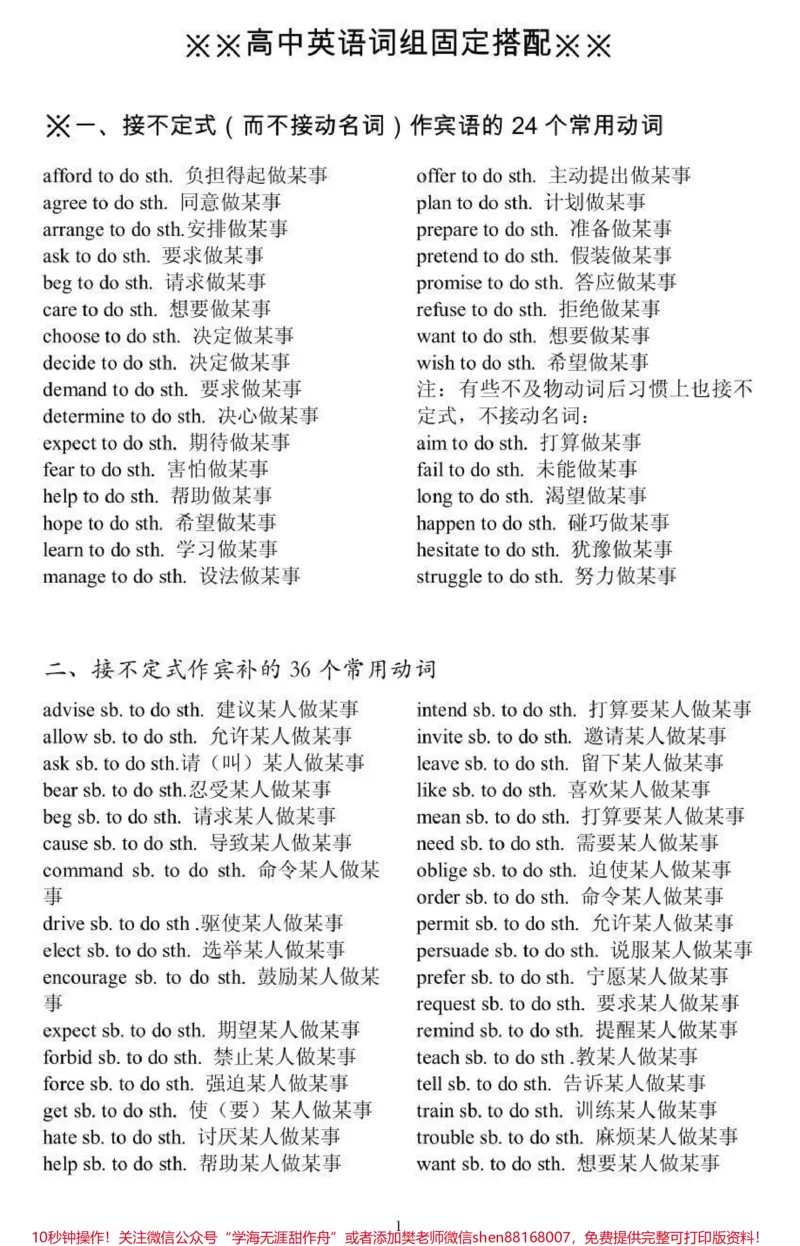 《高中英语词组固定搭配都在这里了，都是常考常用的，刷到这个就代表上天提醒你该背单词了#英语#高中英语#知识点总结#每天学习一点点#图文伙伴计划》第1页预览
