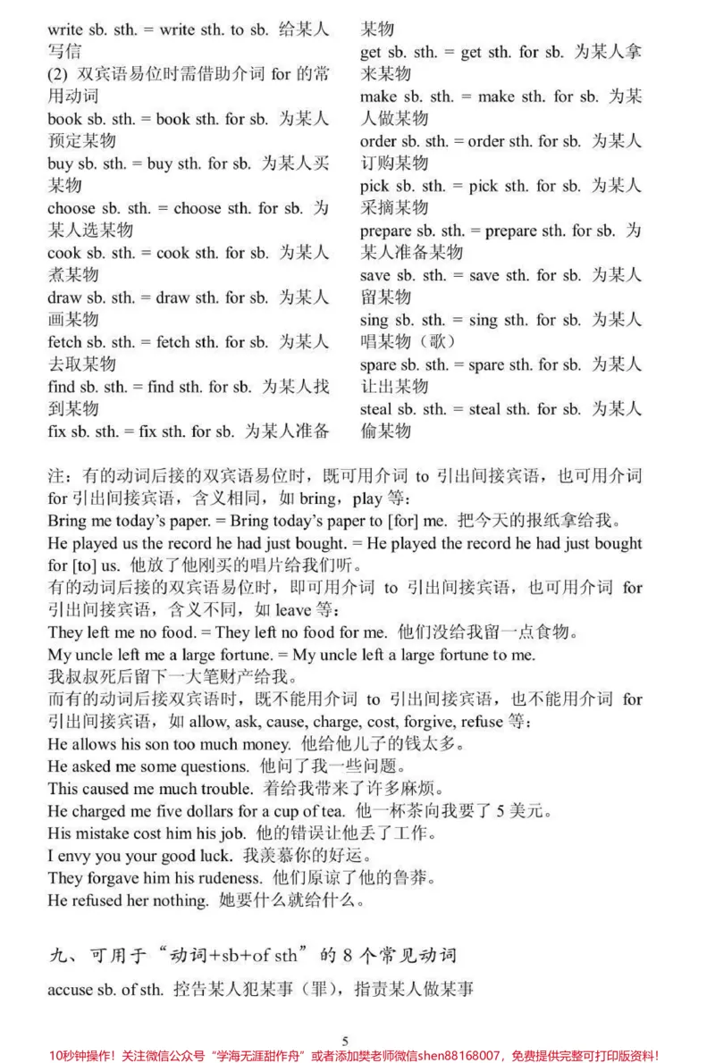 《高中英语词组固定搭配都在这里了，都是常考常用的，刷到这个就代表上天提醒你该背单词了#英语#高中英语#知识点总结#每天学习一点点#图文伙伴计划》第5页预览