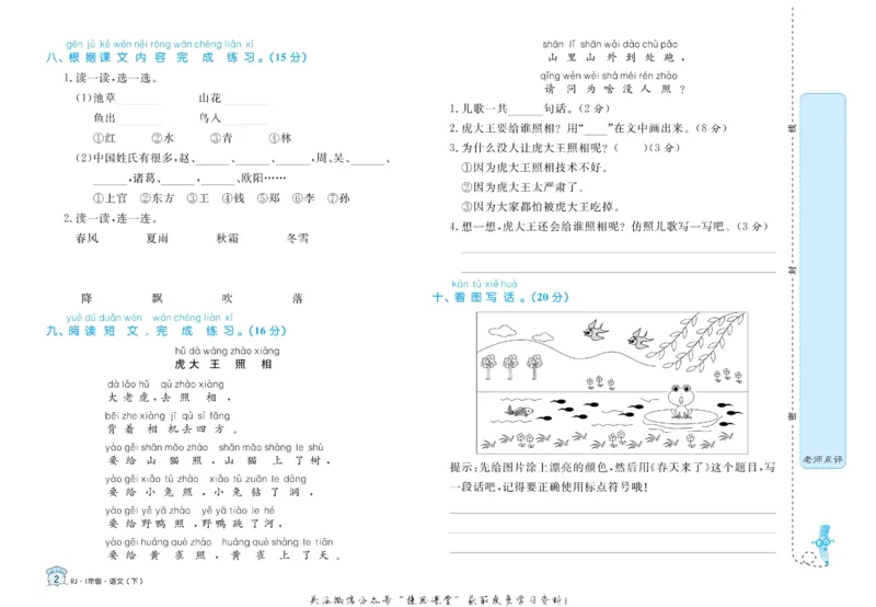 《黄冈名卷一年级下册语文部编版(1)_07.小学语文、英语、数学专区_1~6年级全册黄冈名卷_1年级黄冈名卷_下册语文》第5页预览