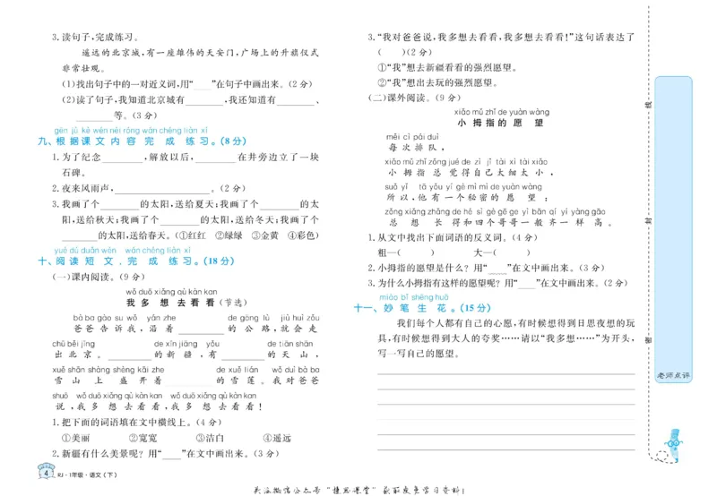 《黄冈名卷一年级下册语文部编版(1)_07.小学语文、英语、数学专区_1~6年级全册黄冈名卷_1年级黄冈名卷_下册语文》第7页预览