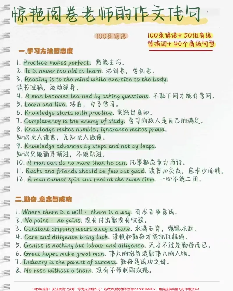 《努力背熟，这写进作文不得惊艳阅卷老师#英语#作文#知识点总结#每天学习一点点_最新小学1-9年级各科+幼升小+综合类学习资源汇总包_初中一线老师整理版资源（全网独家）》第1页预览