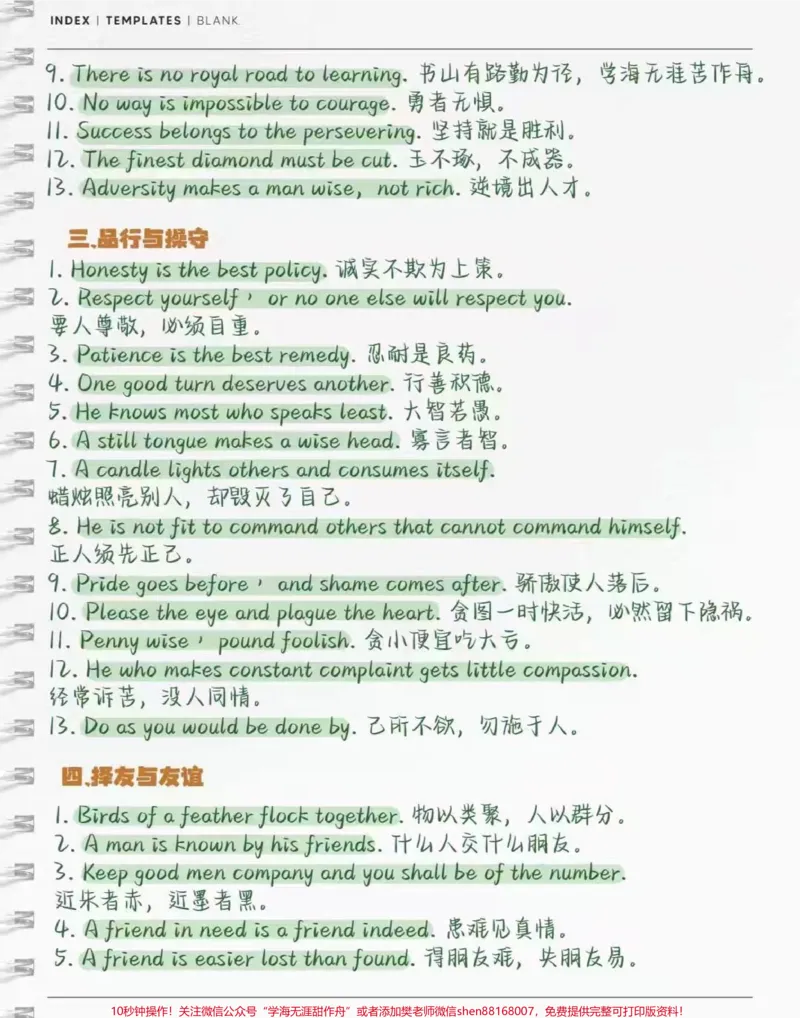 《努力背熟，这写进作文不得惊艳阅卷老师#英语#作文#知识点总结#每天学习一点点_最新小学1-9年级各科+幼升小+综合类学习资源汇总包_初中一线老师整理版资源（全网独家）》第2页预览