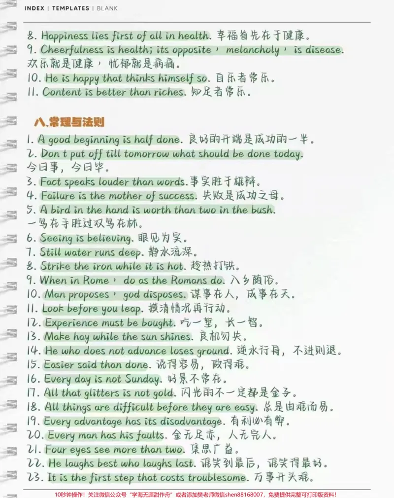 《努力背熟，这写进作文不得惊艳阅卷老师#英语#作文#知识点总结#每天学习一点点_最新小学1-9年级各科+幼升小+综合类学习资源汇总包_初中一线老师整理版资源（全网独家）》第4页预览