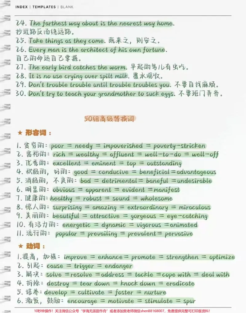 《努力背熟，这写进作文不得惊艳阅卷老师#英语#作文#知识点总结#每天学习一点点_最新小学1-9年级各科+幼升小+综合类学习资源汇总包_初中一线老师整理版资源（全网独家）》第5页预览