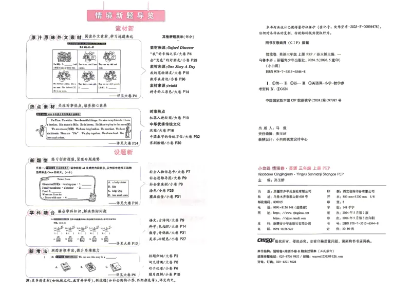 《26秋3上英语PEP小白哦情境卷主卷_2027版小学《小白鸥情境卷》3-5年级（英语）（人教）》第3页预览