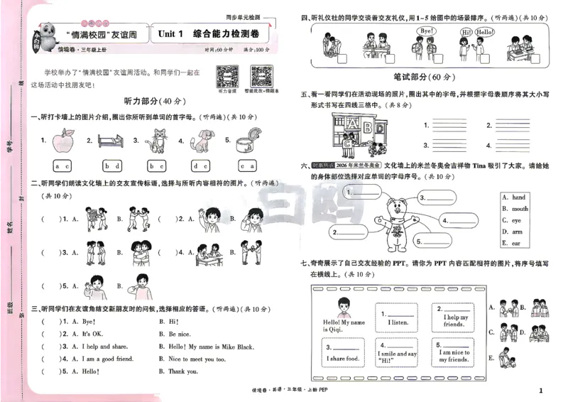 《26秋3上英语PEP小白哦情境卷主卷_2027版小学《小白鸥情境卷》3-5年级（英语）（人教）》第4页预览