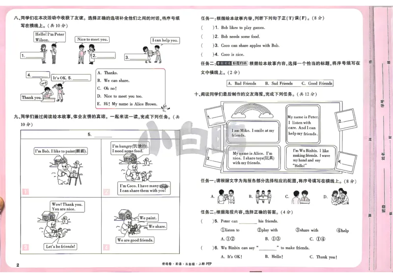 《26秋3上英语PEP小白哦情境卷主卷_2027版小学《小白鸥情境卷》3-5年级（英语）（人教）》第5页预览