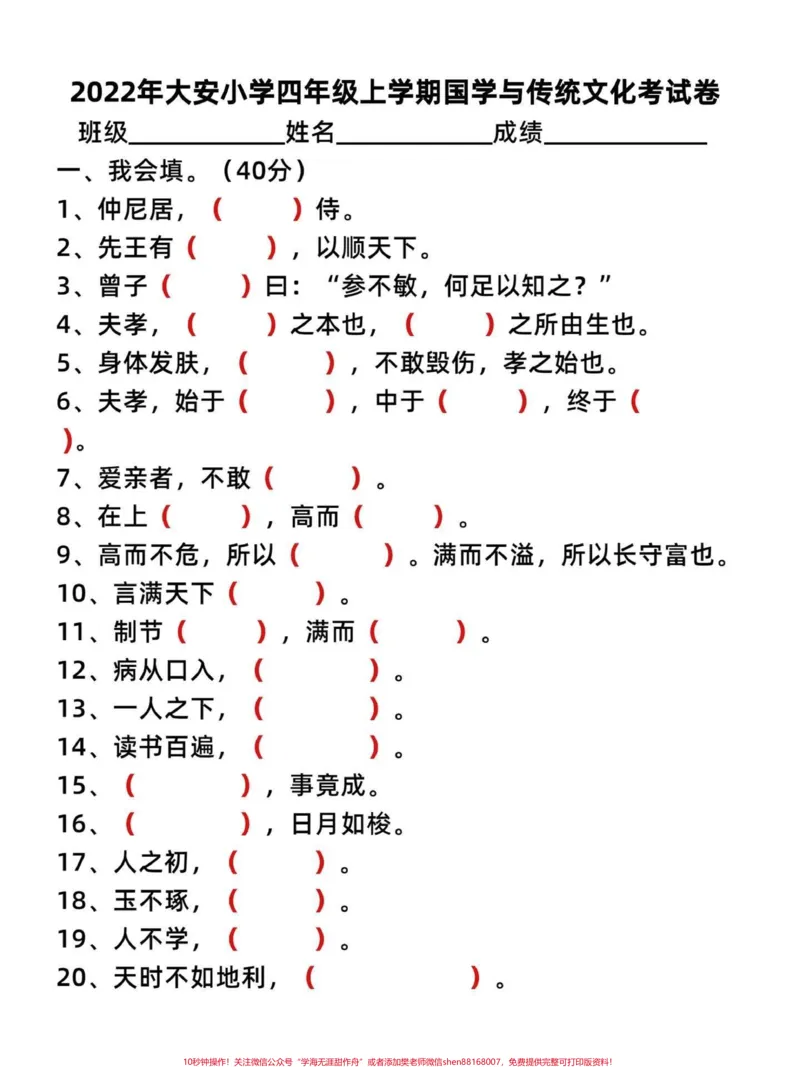 《四年级语文上册国学文化和传统文化考试练习。直接打印，练习一遍，加深印象。考试中难免碰到这种题型。有电子空白卷可打印附答案#日积月累学语文#国学文化#传统文化#语文考点#四年级语文-副本》第1页预览