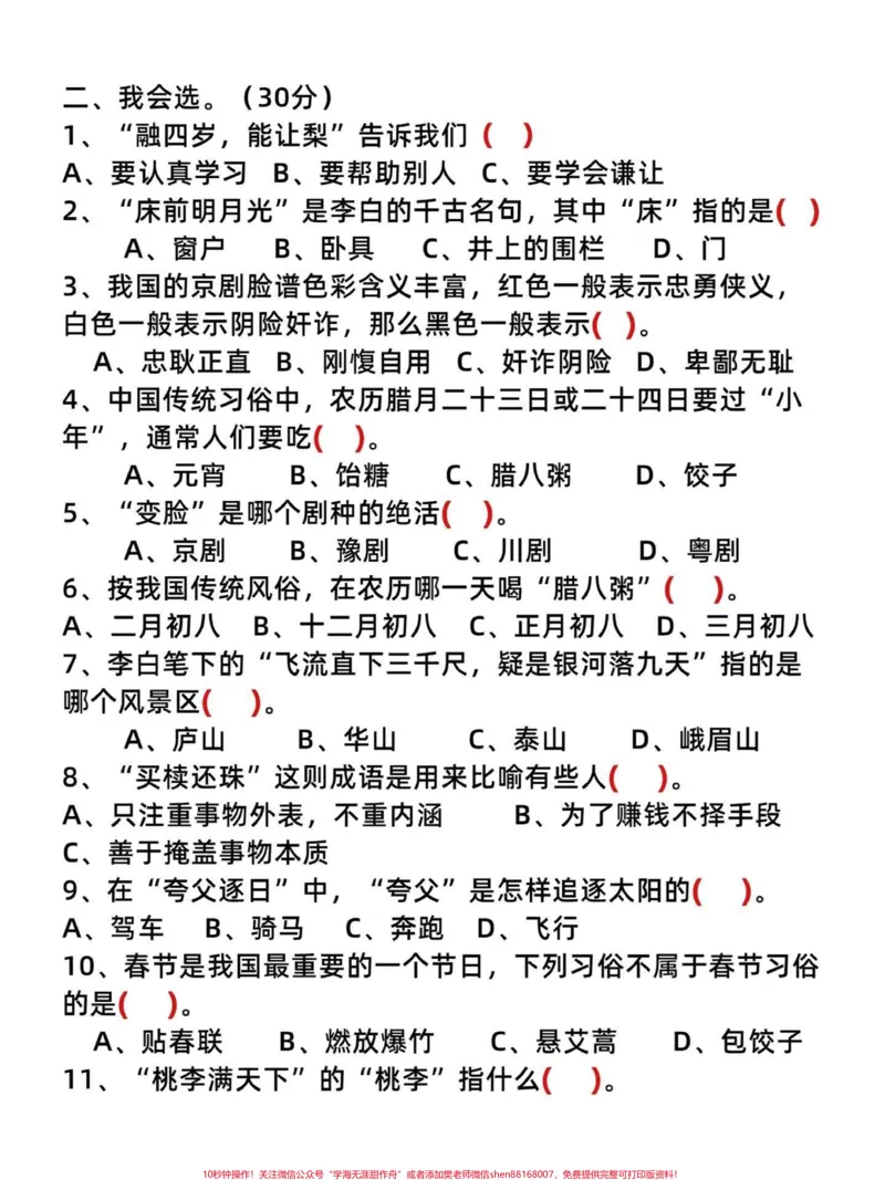 《四年级语文上册国学文化和传统文化考试练习。直接打印，练习一遍，加深印象。考试中难免碰到这种题型。有电子空白卷可打印附答案#日积月累学语文#国学文化#传统文化#语文考点#四年级语文-副本》第2页预览