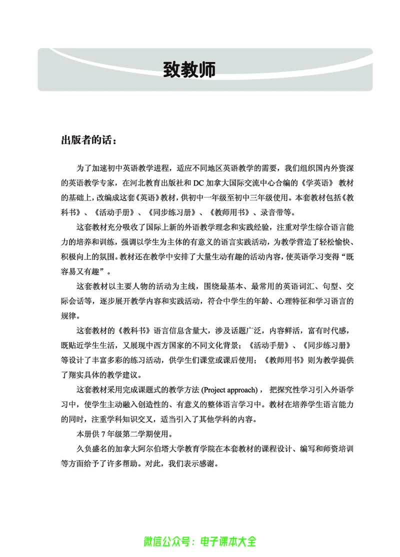 《冀教版英语七年级下册教师用书_初高中资料库_初中资料库（转存避免链接过期失效）_初中英语》第3页预览