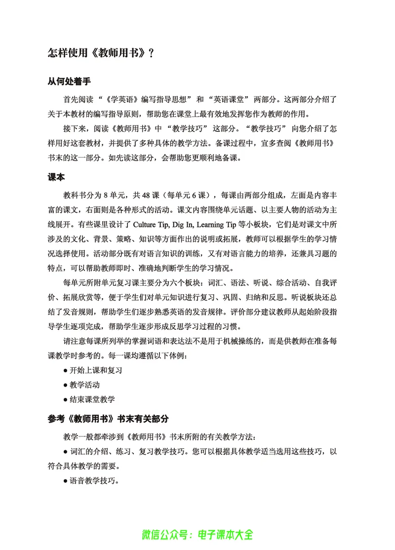 《冀教版英语七年级下册教师用书_初高中资料库_初中资料库（转存避免链接过期失效）_初中英语》第4页预览