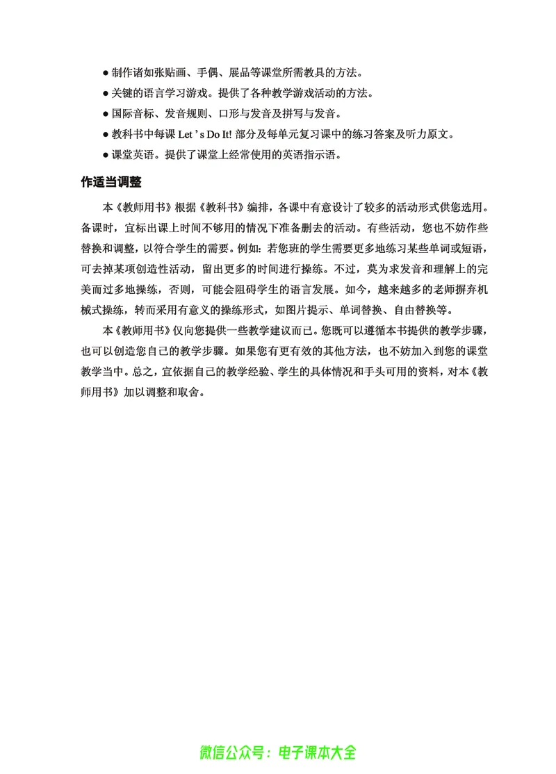 《冀教版英语七年级下册教师用书_初高中资料库_初中资料库（转存避免链接过期失效）_初中英语》第5页预览