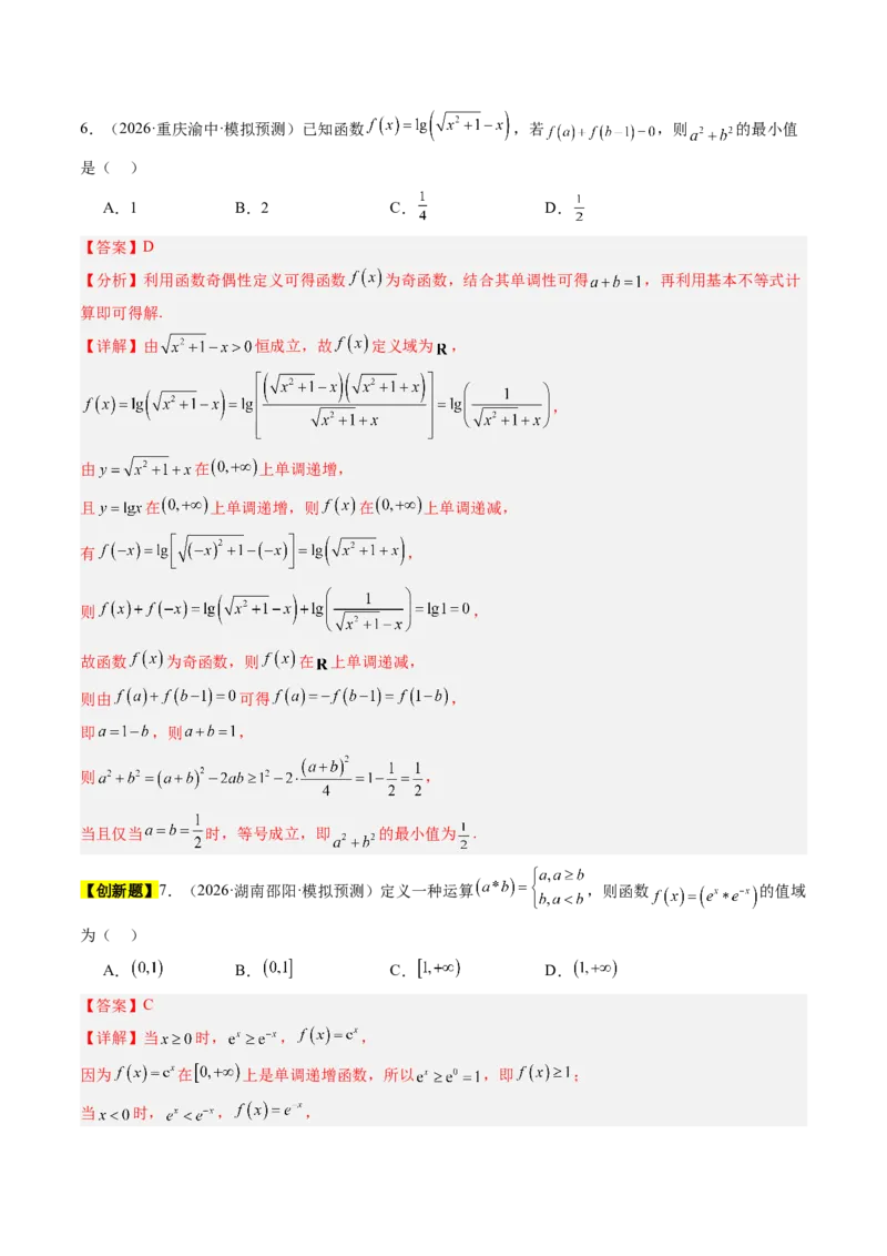 《2027年高考数学一轮复习检测卷（范围：第一章集合与常用逻辑用语、不等式~第三章一元函数的导数及其应用）（全国通用）（教师版）_数学_一轮复习_2027年高考数学一轮更新中_2027版》第3页预览