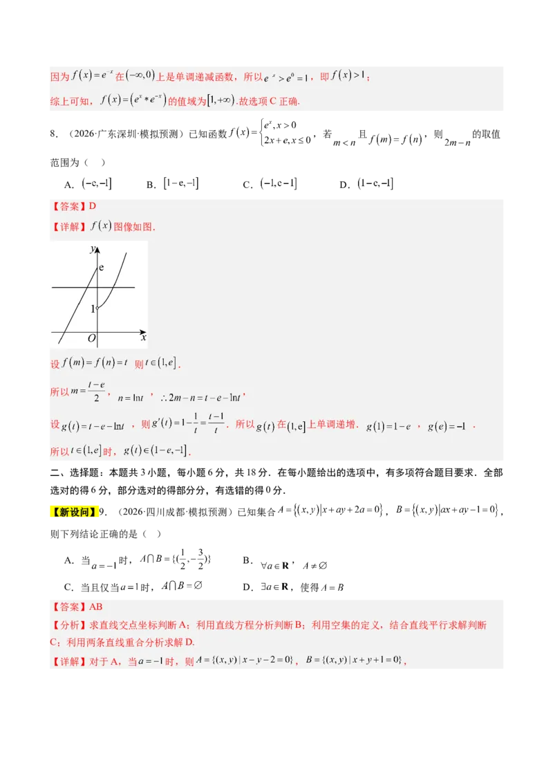 《2027年高考数学一轮复习检测卷（范围：第一章集合与常用逻辑用语、不等式~第三章一元函数的导数及其应用）（全国通用）（教师版）_数学_一轮复习_2027年高考数学一轮更新中_2027版》第4页预览