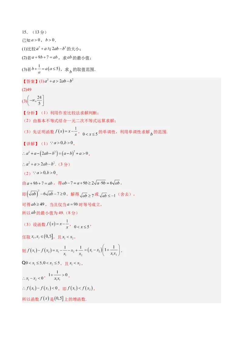 《2027年高考数学一轮复习检测卷（范围：第一章集合与常用逻辑用语、不等式~第三章一元函数的导数及其应用）（全国通用）（教师版）_数学_一轮复习_2027年高考数学一轮更新中_2027版》第8页预览