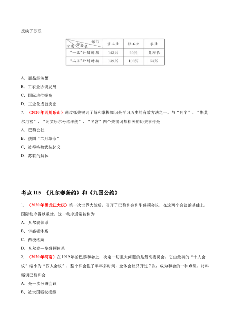 《专题27第一次世界大战和战后初期的世界（第01期）-2020年中考历史真题分项汇编（原卷版）_初高中资料库_初中资料库（转存避免链接过期失效）_初中历史》第3页预览