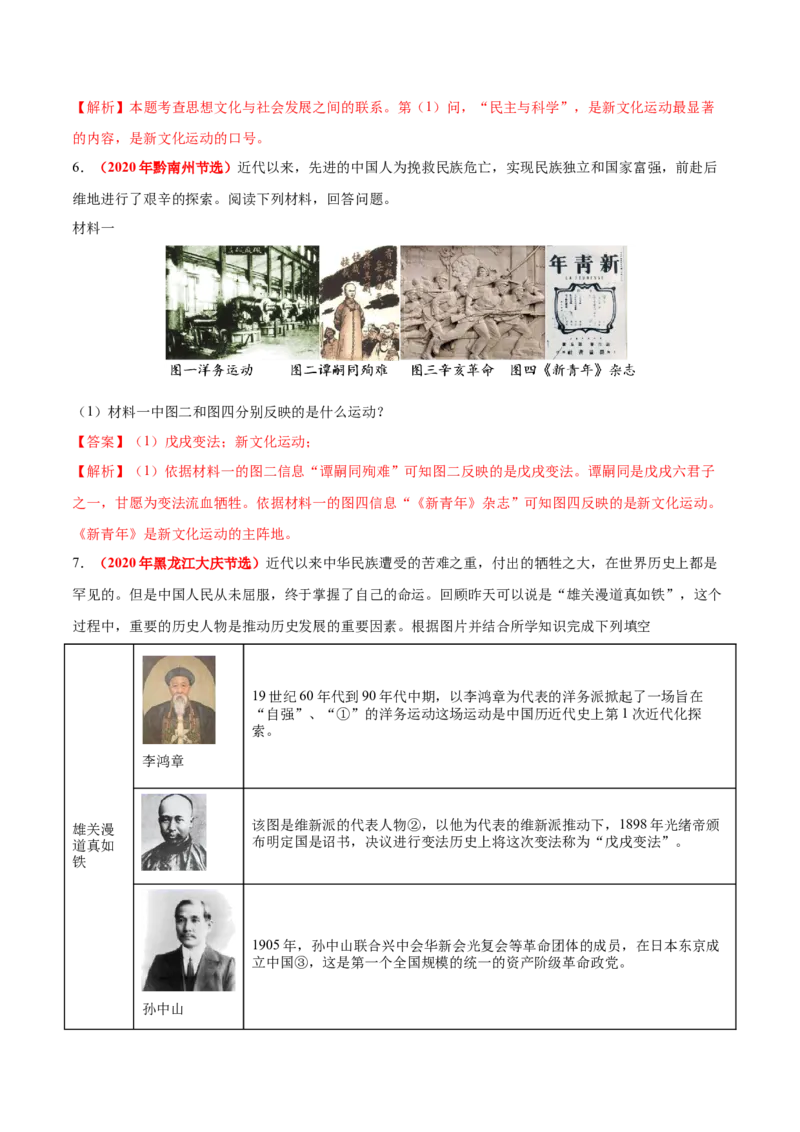 《专题10新民主主义革命的开始（第01期）-2020年中考历史真题分项汇编（解析版）_初高中资料库_初中资料库（转存避免链接过期失效）_初中历史》第3页预览