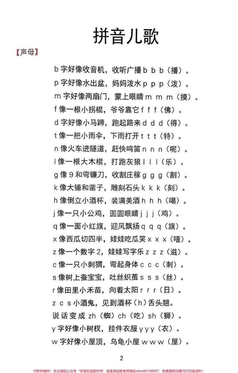 《幼升小一年级关注_最新小学1-9年级各科+幼升小+综合类学习资源汇总包_价值20万元！最新小学1-9年级各科+幼升小+综合类学习资源汇总包_幼升小一线老师整理版资源（全网独家）》第2页预览