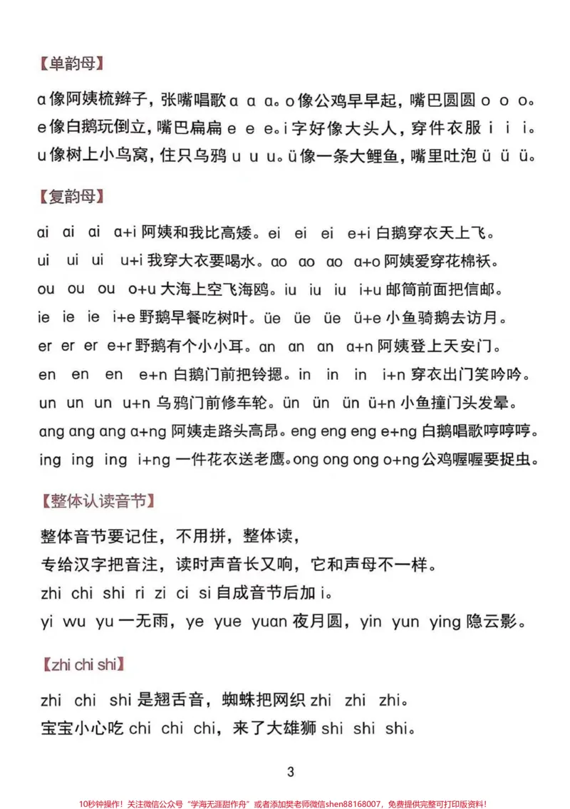 《幼升小一年级关注_最新小学1-9年级各科+幼升小+综合类学习资源汇总包_价值20万元！最新小学1-9年级各科+幼升小+综合类学习资源汇总包_幼升小一线老师整理版资源（全网独家）》第3页预览
