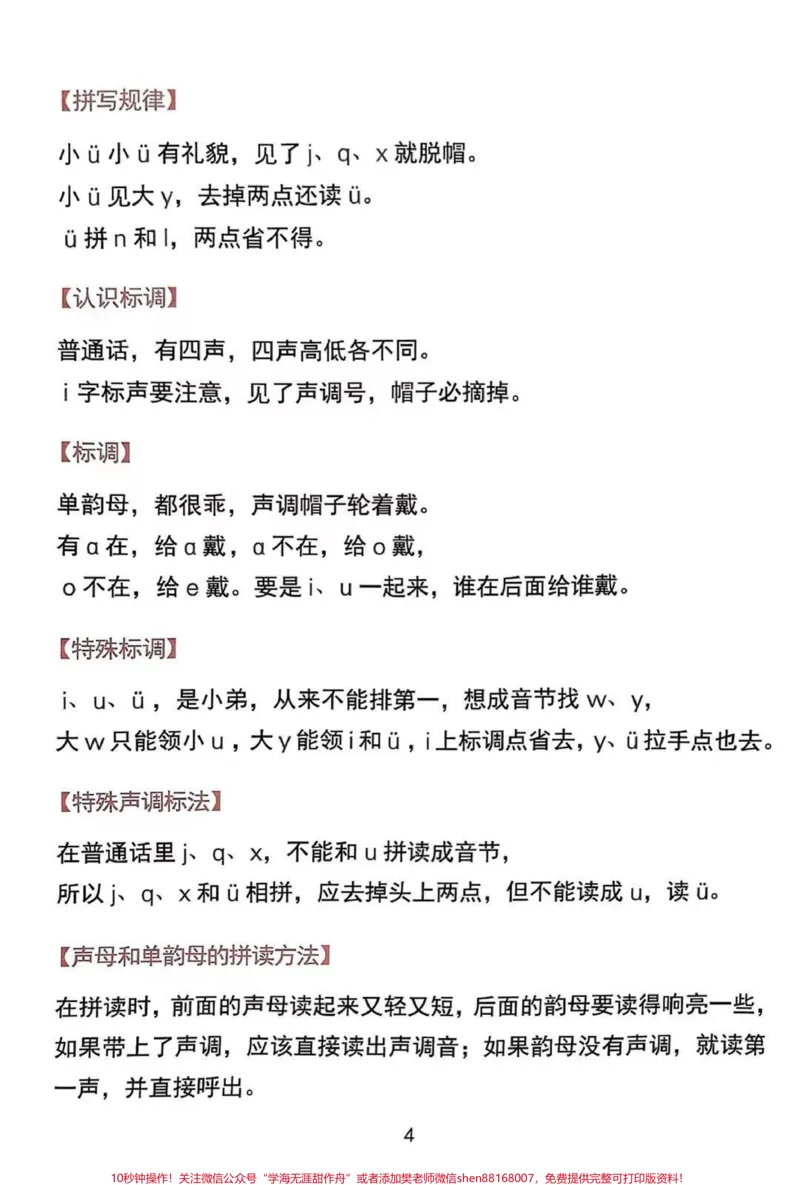 《幼升小一年级关注_最新小学1-9年级各科+幼升小+综合类学习资源汇总包_价值20万元！最新小学1-9年级各科+幼升小+综合类学习资源汇总包_幼升小一线老师整理版资源（全网独家）》第4页预览