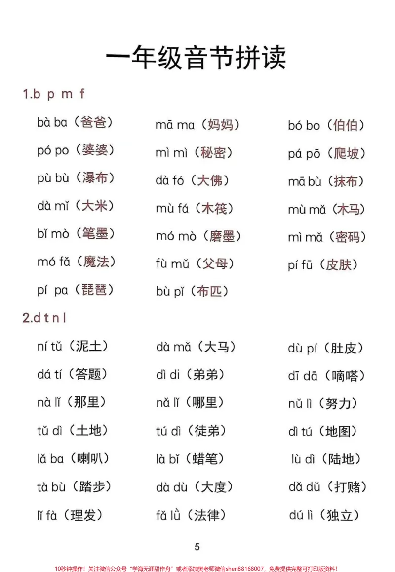 《幼升小一年级关注_最新小学1-9年级各科+幼升小+综合类学习资源汇总包_价值20万元！最新小学1-9年级各科+幼升小+综合类学习资源汇总包_幼升小一线老师整理版资源（全网独家）》第5页预览